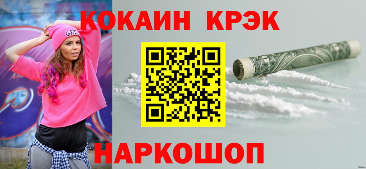 Светлоград  Кокаин  Вход с VPN  Cocaine VHQ  Кокаин Fish Scale 