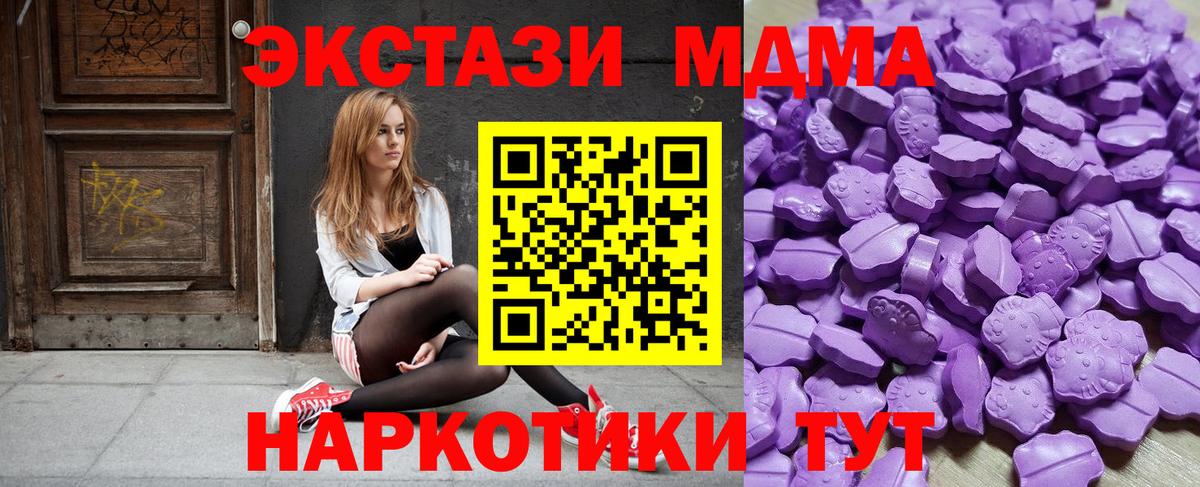 ЭКСТАЗИ MDMA Светлоград