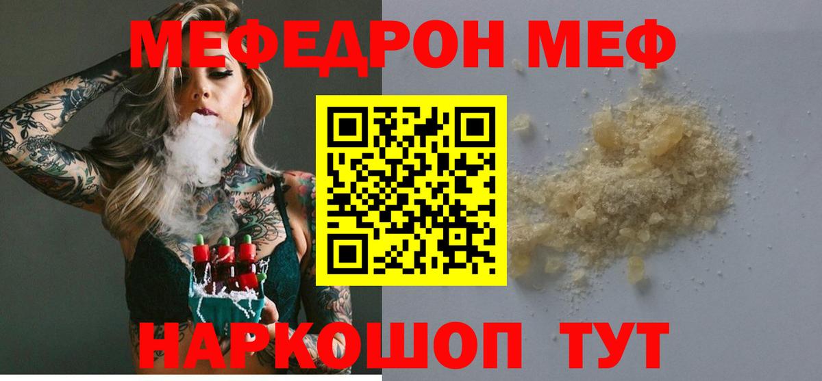 Меф  Вход с VPN  Меф  Светлоград  Мефедрон мука  МЯУ-МЯУ VHQ 