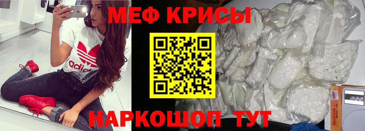 Мефедрон кристаллы Светлоград