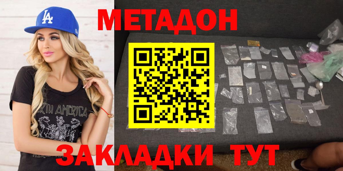 МЕТАДОН methadone  МЕТАДОН белоснежный  Вход с VPN  Светлоград 