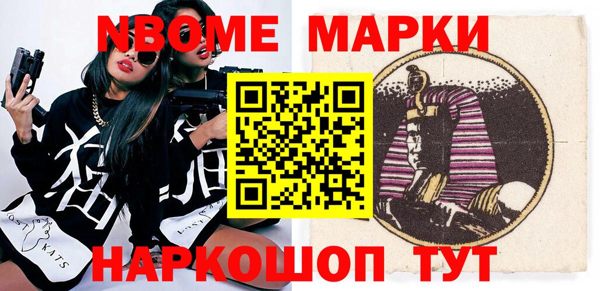 Марки N-bome  Марки N-bome 1,8мг  Вход с VPN  Светлоград 